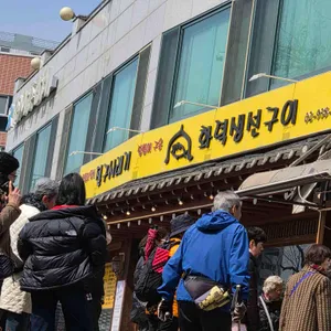 북한산시래기 화덕생선구이 대표 사진