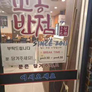 조원동 교동반점 리뷰 사진