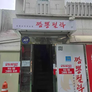 짬뽕필락 대표 사진