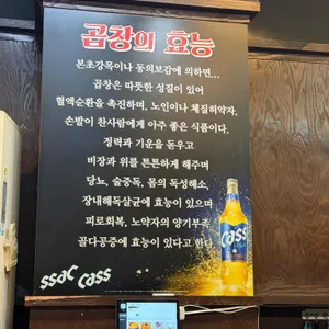 벽적골 황소곱창 리뷰 사진