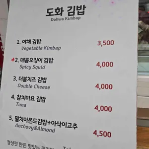 도화김밥 리뷰 사진