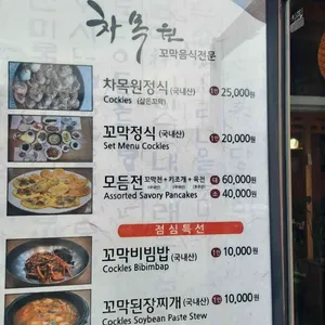 차목원 리뷰 사진