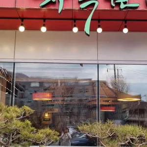 차목원 대표 사진