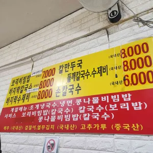 박가네 보리밥 손칼국수 리뷰 사진