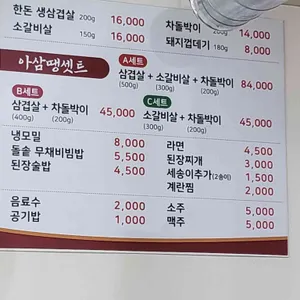 아삼땡 리뷰 사진