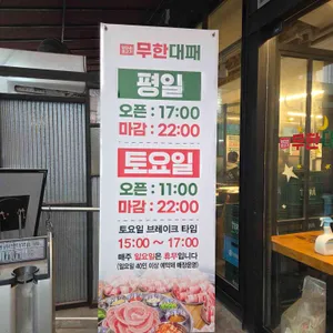 엉터리생고기 리뷰 사진