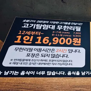 고기탐험대 무한리필 리뷰 사진