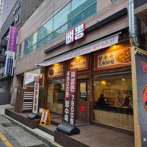 뼈뽕 리뷰 사진