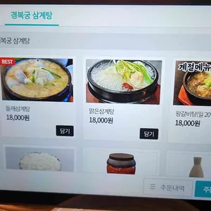 경복궁삼계탕 리뷰 사진