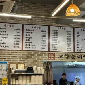 고향순대국 리뷰 사진