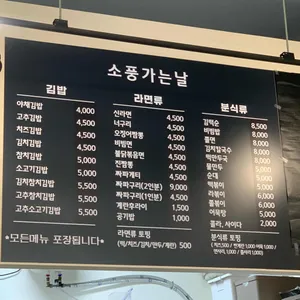 소풍가는날 리뷰 사진