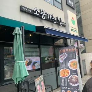 소풍가는날 대표 사진