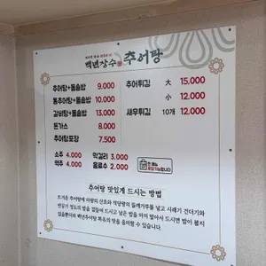 백년장수추어탕 리뷰 사진