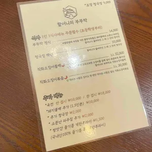 할머니의 부뚜막 리뷰 사진