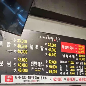 호야네족발 리뷰 사진