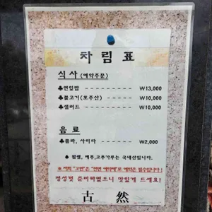 고연 리뷰 사진