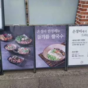 온정미 리뷰 사진