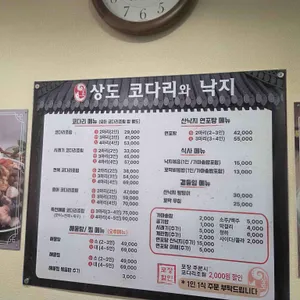 상도코다리와낙지 리뷰 사진