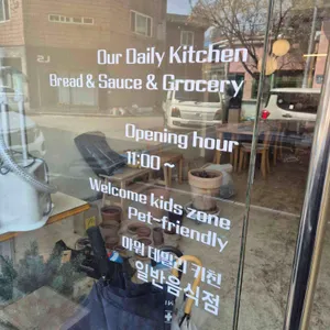 일용할양식 리뷰 사진