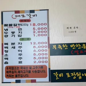 대포갈비 리뷰 사진