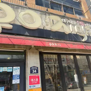 우야지막창 대표 사진