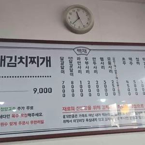 백채김치찌개 리뷰 사진