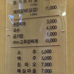 마굿간참숯뒷통구이 리뷰 사진