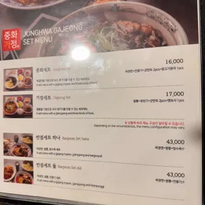 중화가정 리뷰 사진
