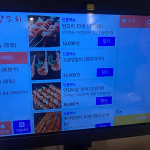 루이양꼬치 리뷰 사진