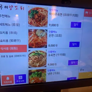 루이양꼬치 리뷰 사진