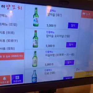 루이양꼬치 리뷰 사진