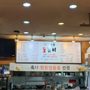 마포생갈비 리뷰 사진