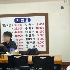 두메골 마늘보쌈 리뷰 사진