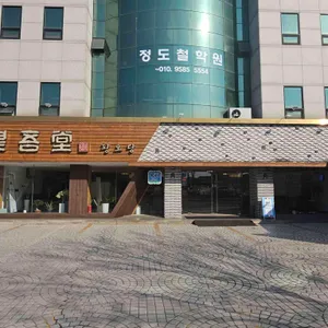 황오당 리뷰 사진