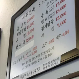 서북면옥 리뷰 사진