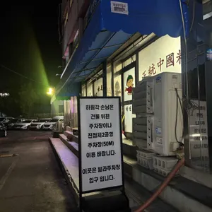 하림각 리뷰 사진