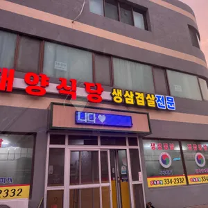 태양식당 대표 사진