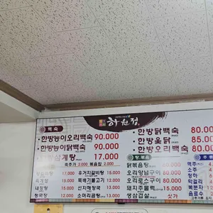 하원정 리뷰 사진