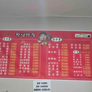 원남반점 리뷰 사진