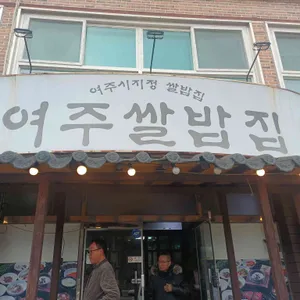 교리여주쌀밥 대표 사진
