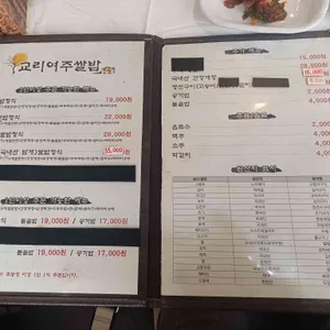 교리여주쌀밥 리뷰 사진