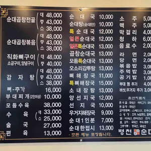 병천토속순대감자탕 리뷰 사진