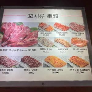 논현양꼬치 리뷰 사진