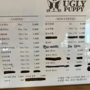 어글리퍼피 리뷰 사진