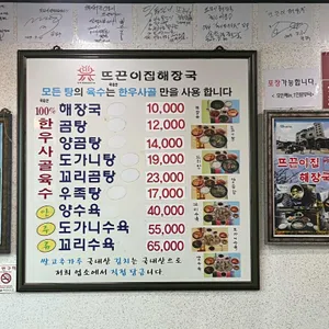 뜨끈이집 리뷰 사진