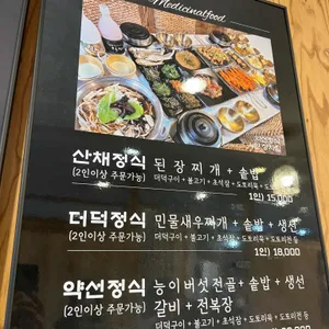 약선공양간 리뷰 사진