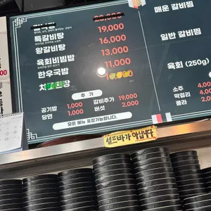 화랑왕갈비탕 리뷰 사진