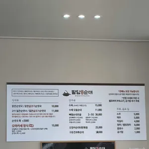 팔담순대 리뷰 사진