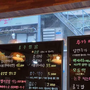 봉추찜닭 리뷰 사진