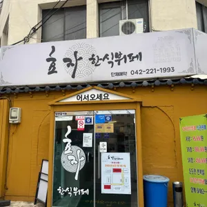 효자한식뷔페 대표 사진